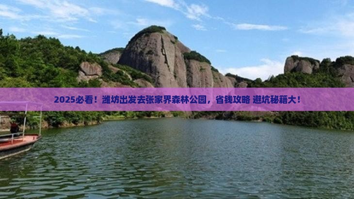 潍坊去张家界森林公园大型旅游团