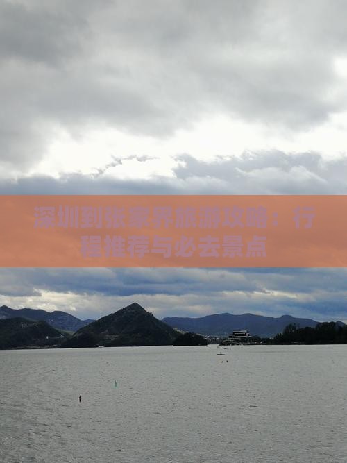 深圳到张家界哪里玩