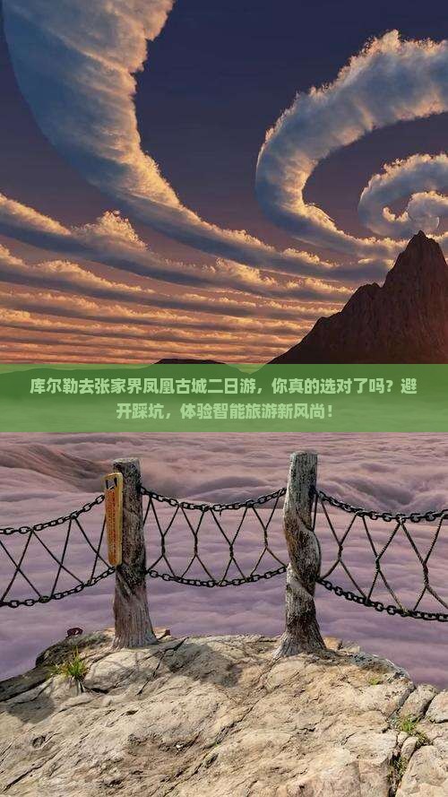 库尔勒去张家界凤凰古城二日游