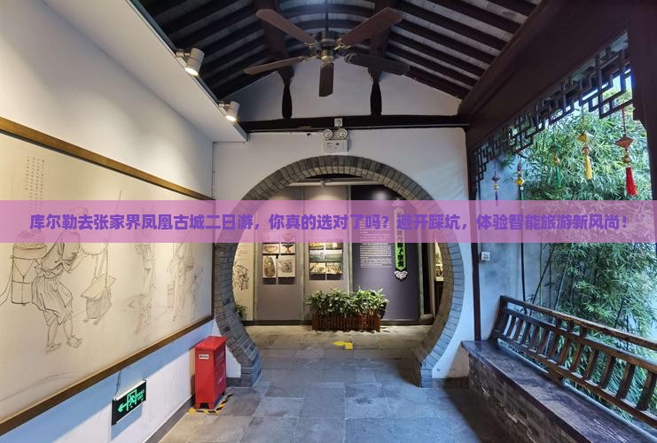 库尔勒去张家界凤凰古城二日游
