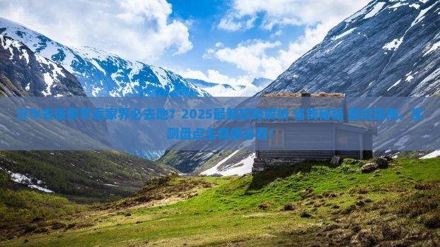 汉中去张家界袁家界必去地