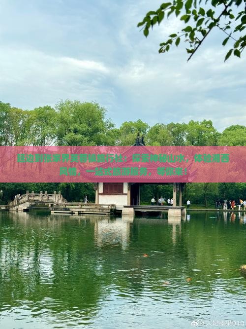 延边到张家界芙蓉镇旅行社