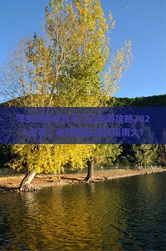萍乡到张家界天门山旅行社