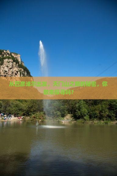 巴彦淖尔去张家界天门山旅游