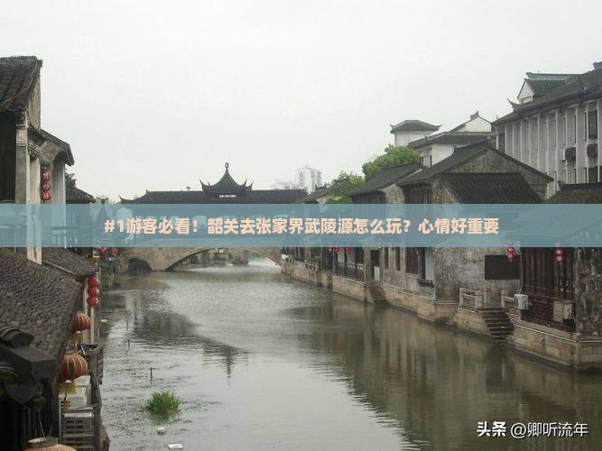 韶关到张家界武陵源哪里玩