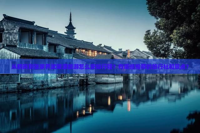 鹤岗到张家界武陵源旅行社