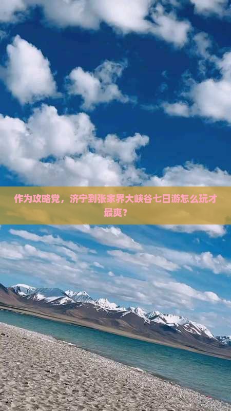 济宁到张家界大峡谷七日游