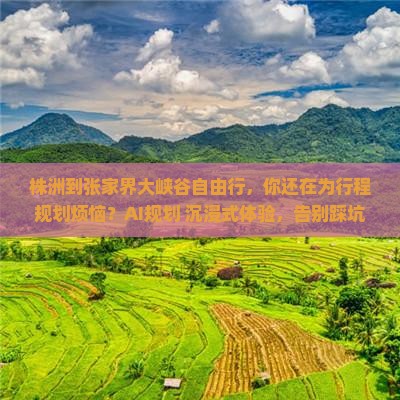 株洲到张家界大峡谷自由行