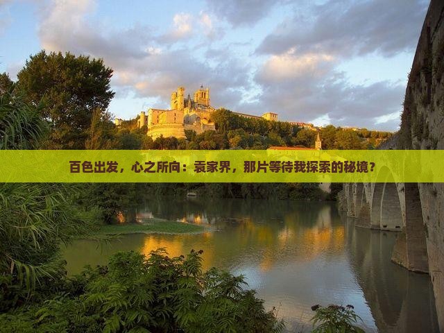 百色到张家界袁家界个人游