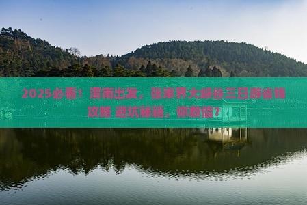 渭南到张家界大峡谷三日游