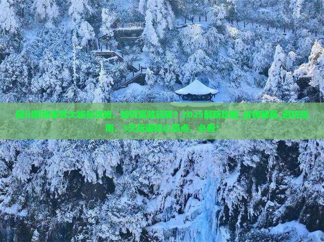 银川到张家界大峡谷攻略