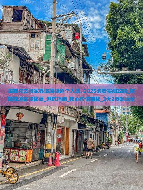攀枝花去张家界玻璃栈道个人游