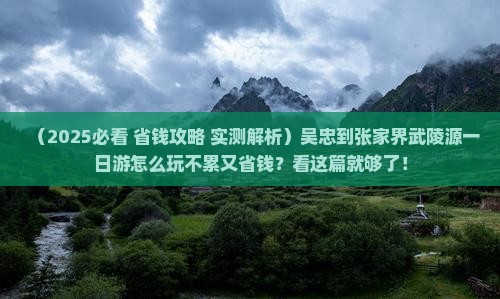 吴忠到张家界武陵源一日