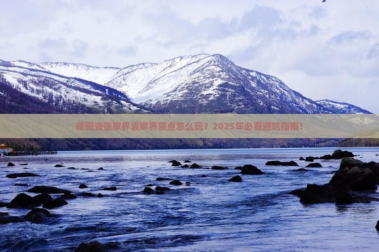 德阳去张家界袁家界景点
