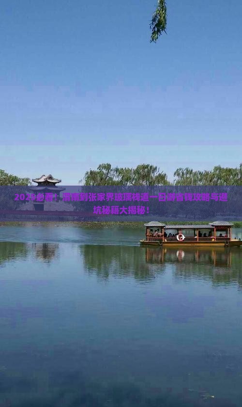 渭南到张家界玻璃栈道一日
