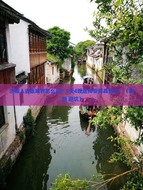 济南去张家界团体旅游