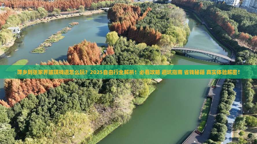 萍乡到张家界玻璃栈道自由行