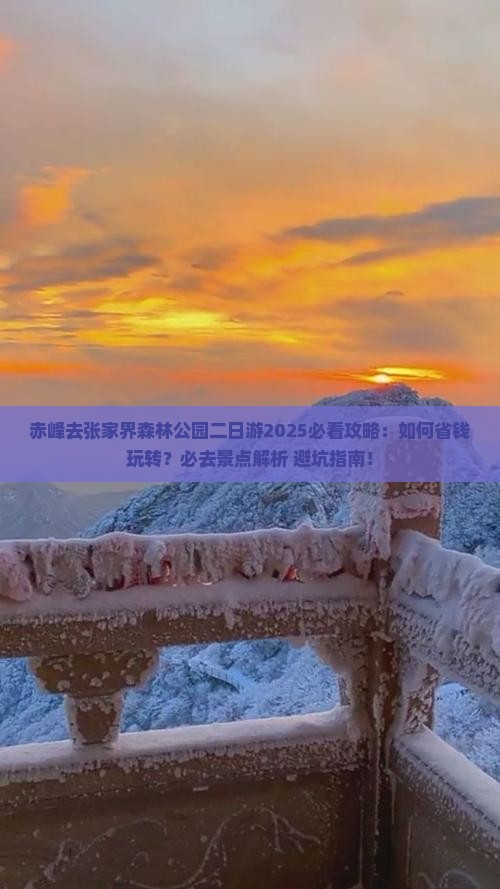 赤峰去张家界森林公园二日游