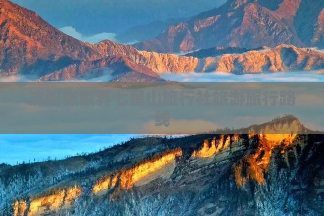 沈阳去张家界七星山旅行社