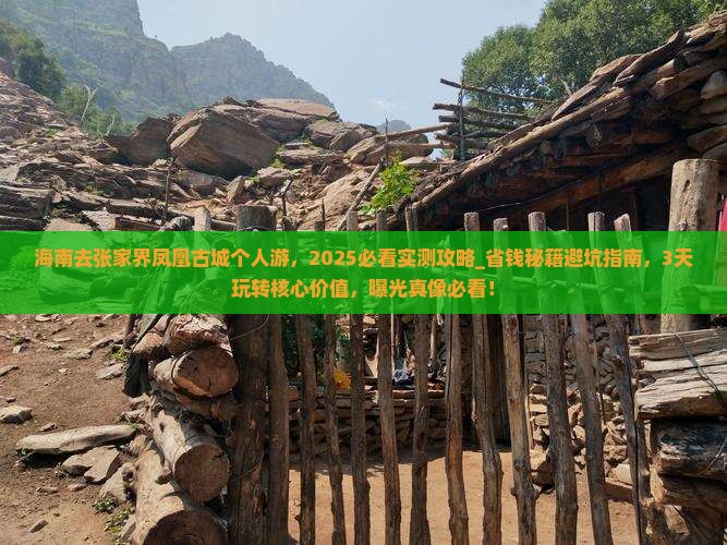 海南去张家界凤凰古城个人游