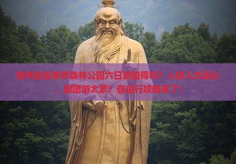 宿州去张家界森林公园六日游