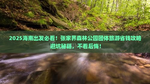 海南到张家界森林公园团体旅游