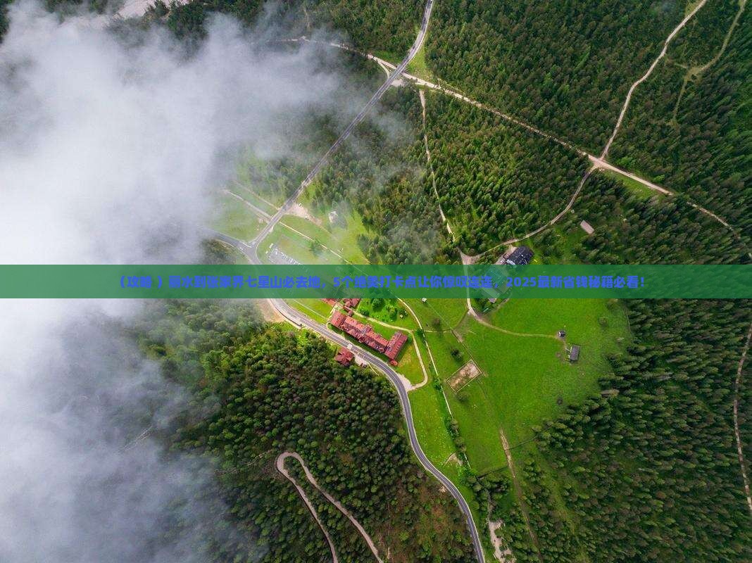 丽水到张家界七星山必去地