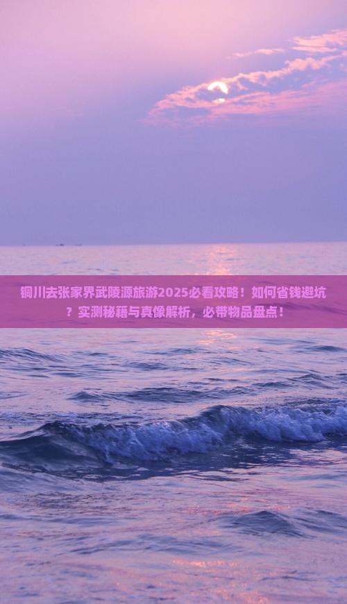 铜川去张家界武陵源旅游