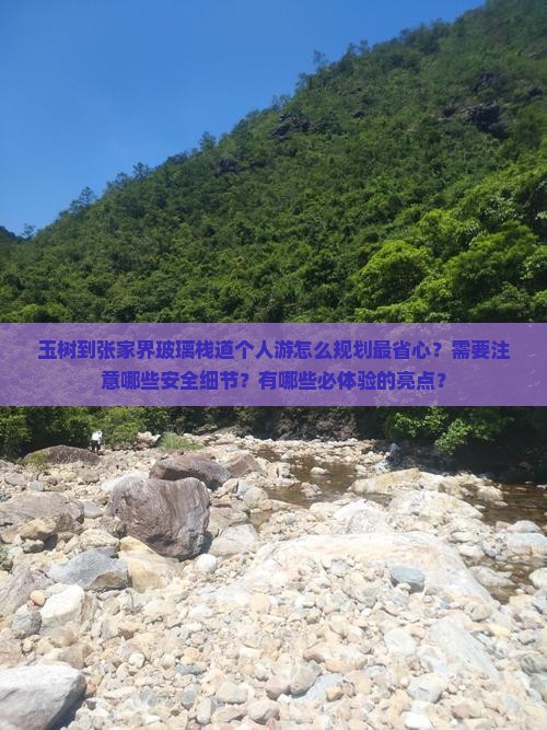 玉树到张家界玻璃栈道个人游
