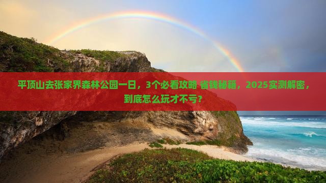 平顶山去张家界森林公园一日