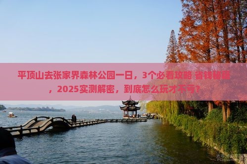 平顶山去张家界森林公园一日