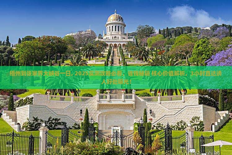 梧州到张家界大峡谷一日