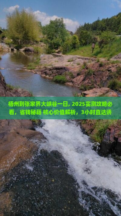 梧州到张家界大峡谷一日