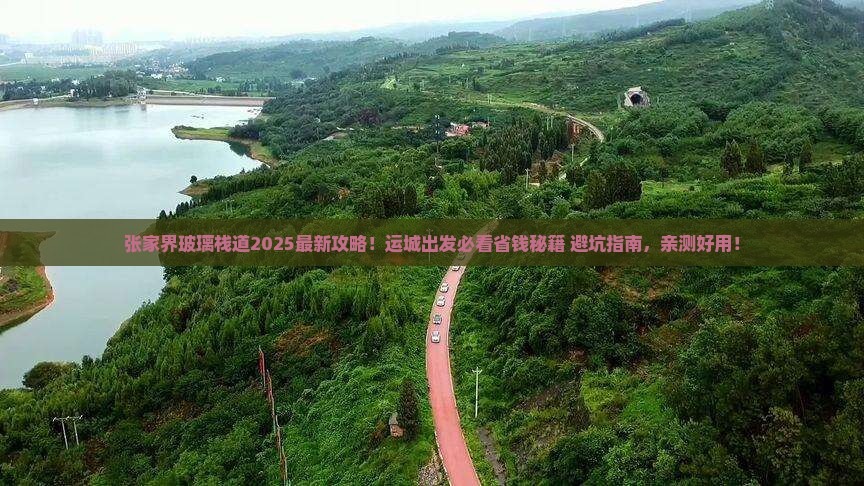 运城去张家界玻璃栈道大型旅游团