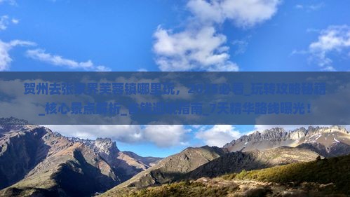 贺州去张家界芙蓉镇哪里玩
