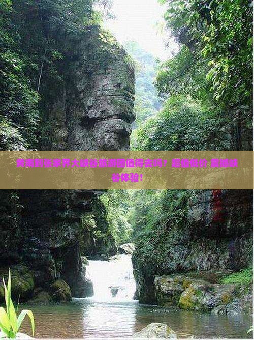 黄南到张家界大峡谷大型旅游团