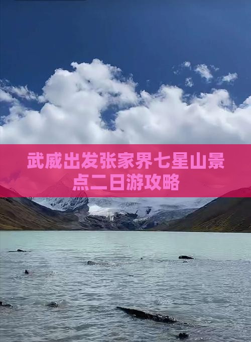 武威出发张家界七星山景点二日游攻略