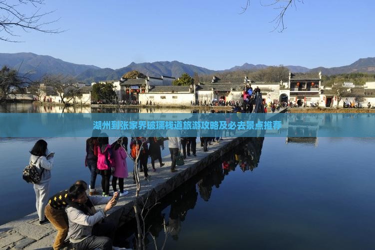 湖州到张家界玻璃栈道旅游攻略及必去景点推荐