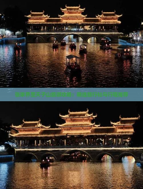 张家界至天子山旅游攻略：精选旅行社与行程推荐