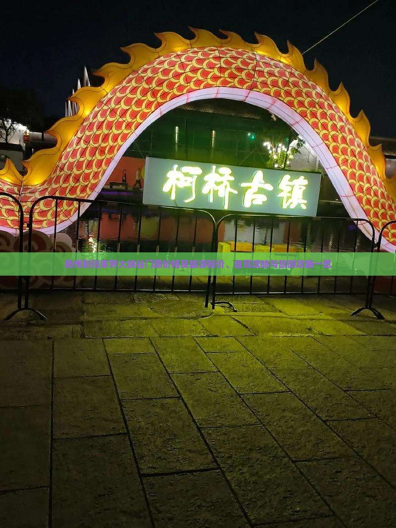 扬州到张家界大峡谷门票价格及旅游报价、自驾攻略与旅游攻略一览
