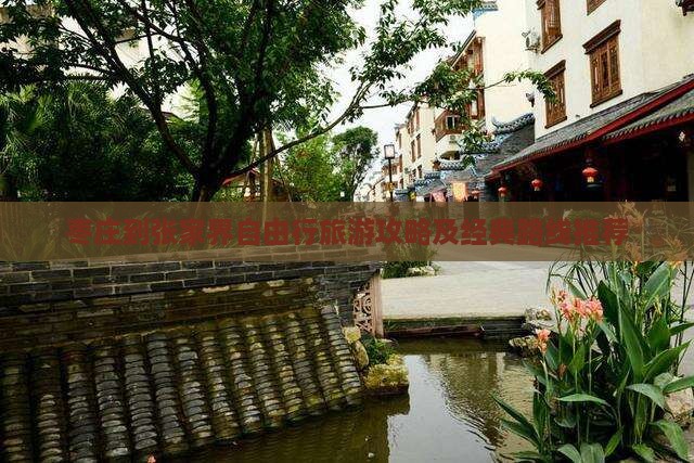 枣庄到张家界自由行旅游攻略及经典路线推荐