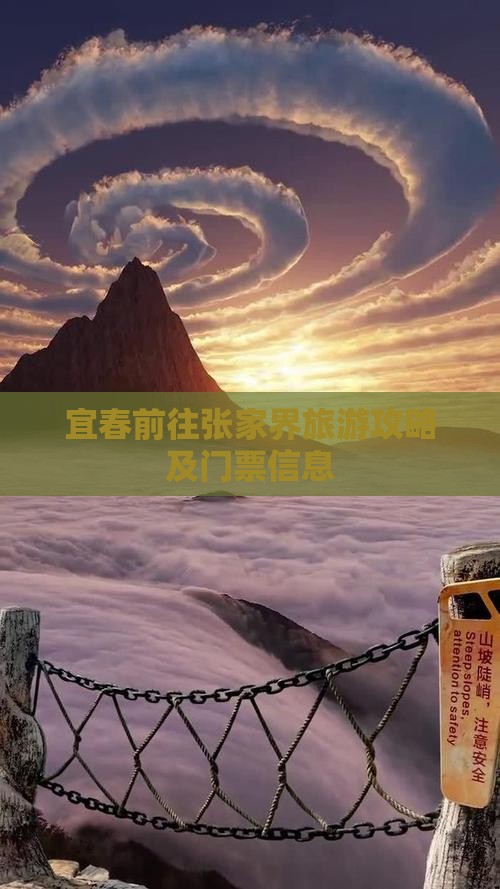 宜春前往张家界旅游攻略及门票信息