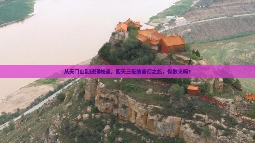 天门到张家界玻璃栈道四日游