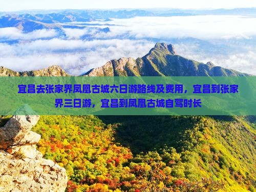 宜昌去张家界凤凰古城六日游
