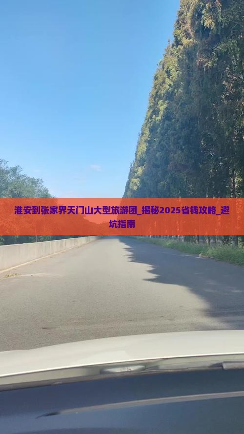 淮安到张家界天门山大型旅游团