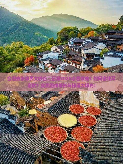 合肥去张家界大峡谷二日游