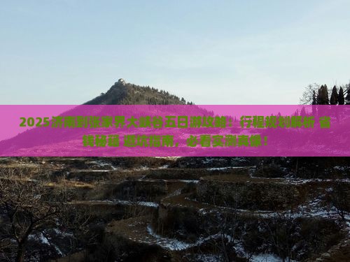 济南到张家界大峡谷五日游