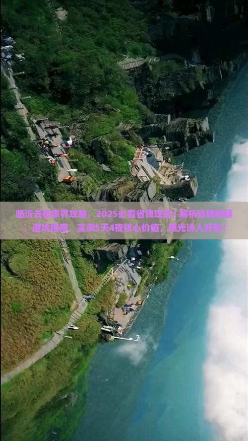 临沂去张家界攻略