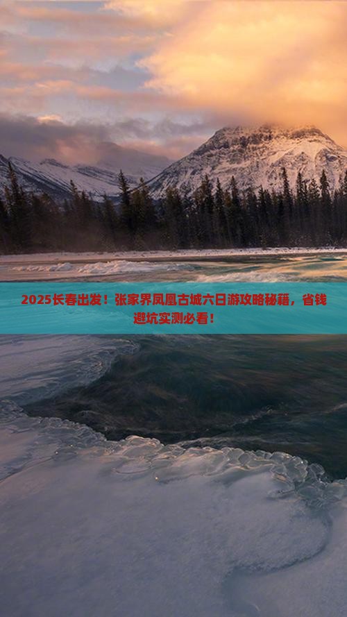 长春到张家界凤凰古城六日游