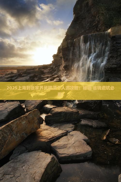 上海到张家界武陵源个人游